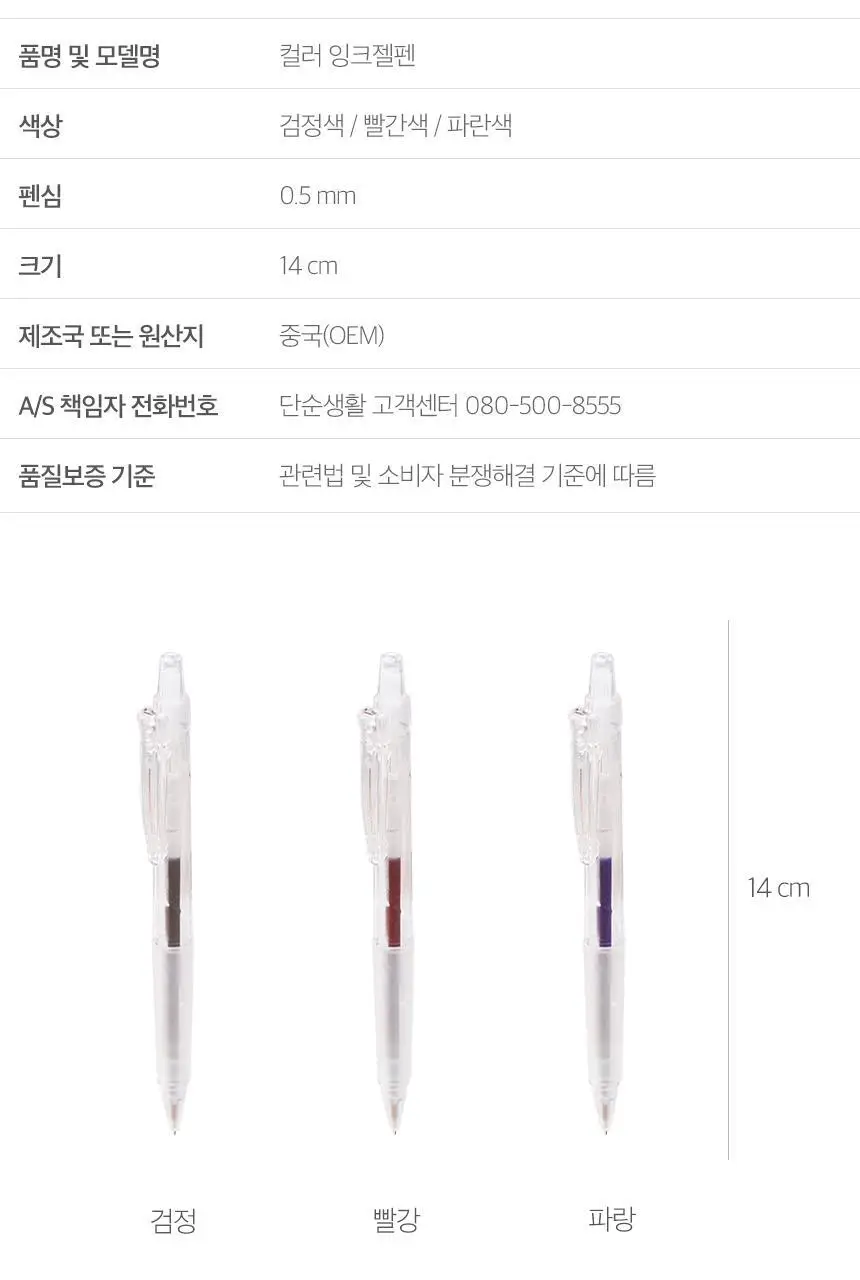 단순생활 볼펜 잉크젤펜 필기구 빨강 상세페이지 5