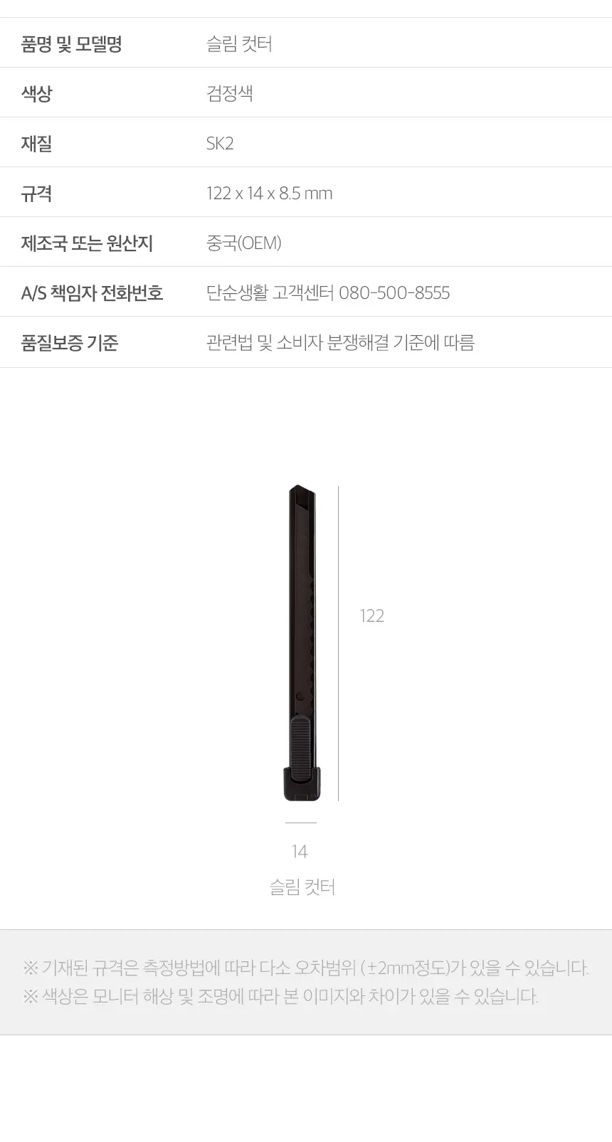 단순생활 슬림 컷터칼/날 상세페이지 4