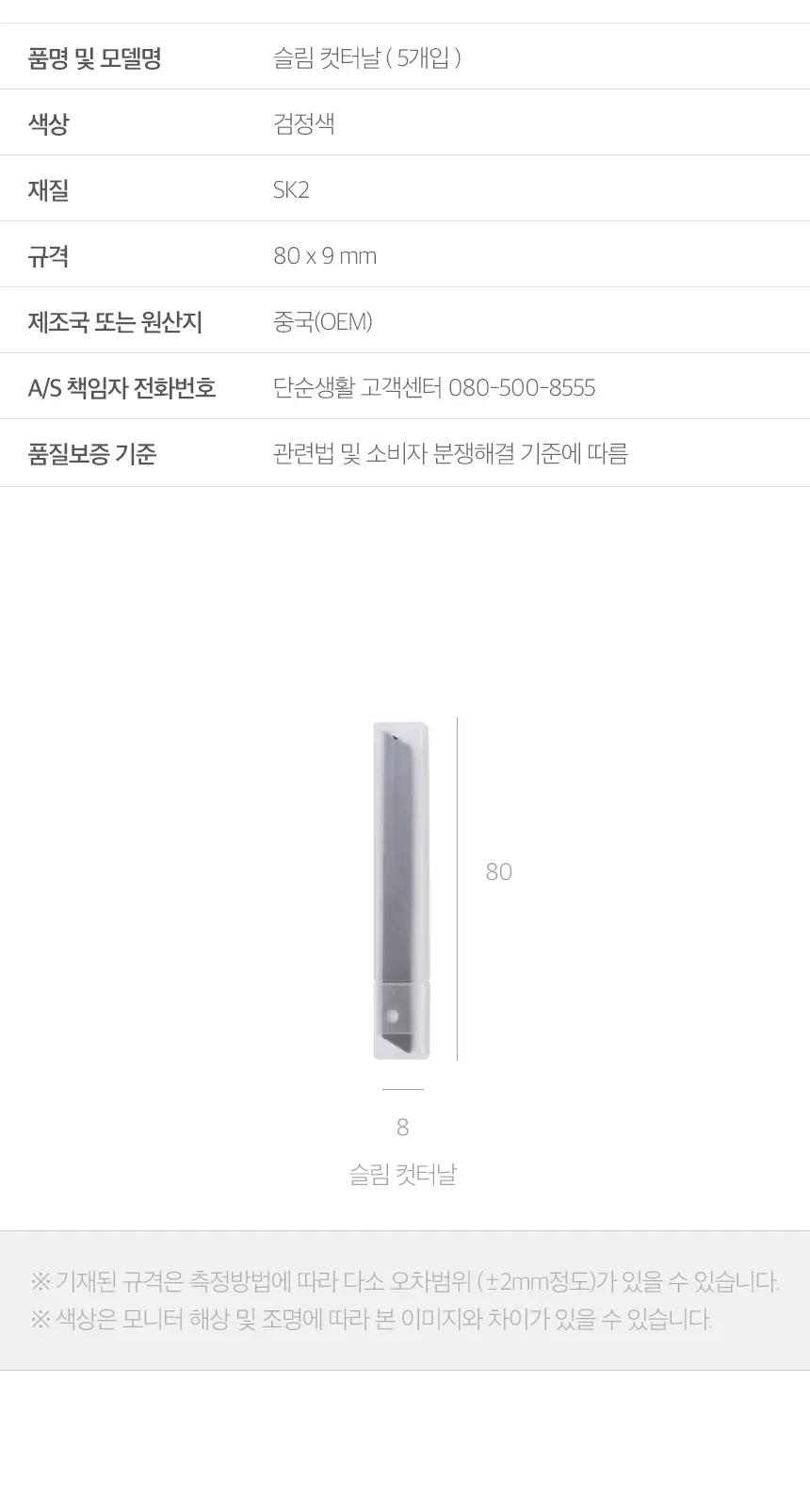 단순생활 슬림 컷터칼/날 상세페이지 5