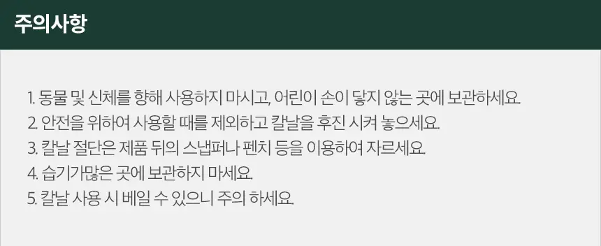 단순생활 슬림 컷터칼/날 상세페이지 10