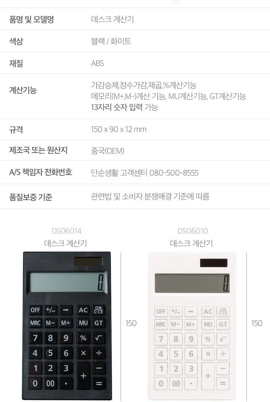 단순생활 심플 데스크 계산기 상세페이지 5