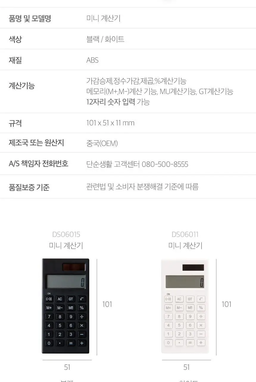단순생활 심플 미니 계산기 상세페이지 5