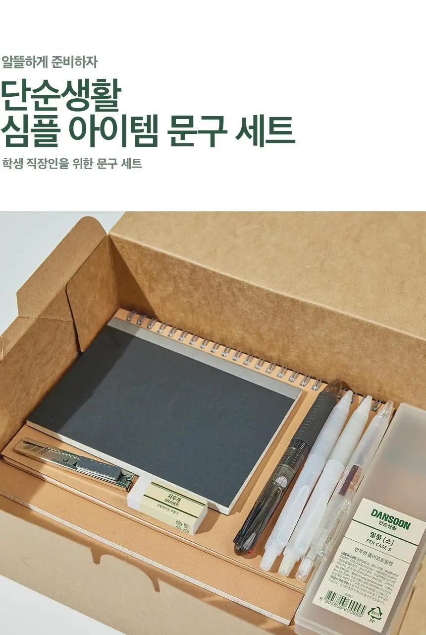 단순생활 심플 아이템 문구 기획 상세페이지 2