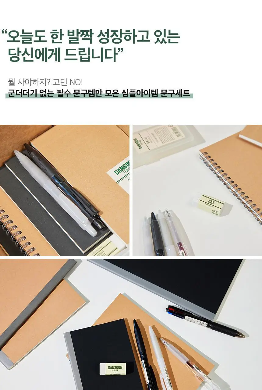 단순생활 심플 아이템 문구 기획 상세페이지 4
