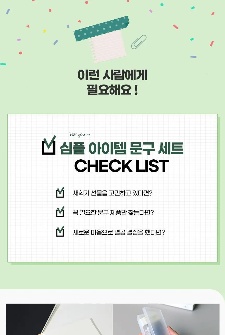 단순생활 심플 아이템 문구 기획 상세페이지 7