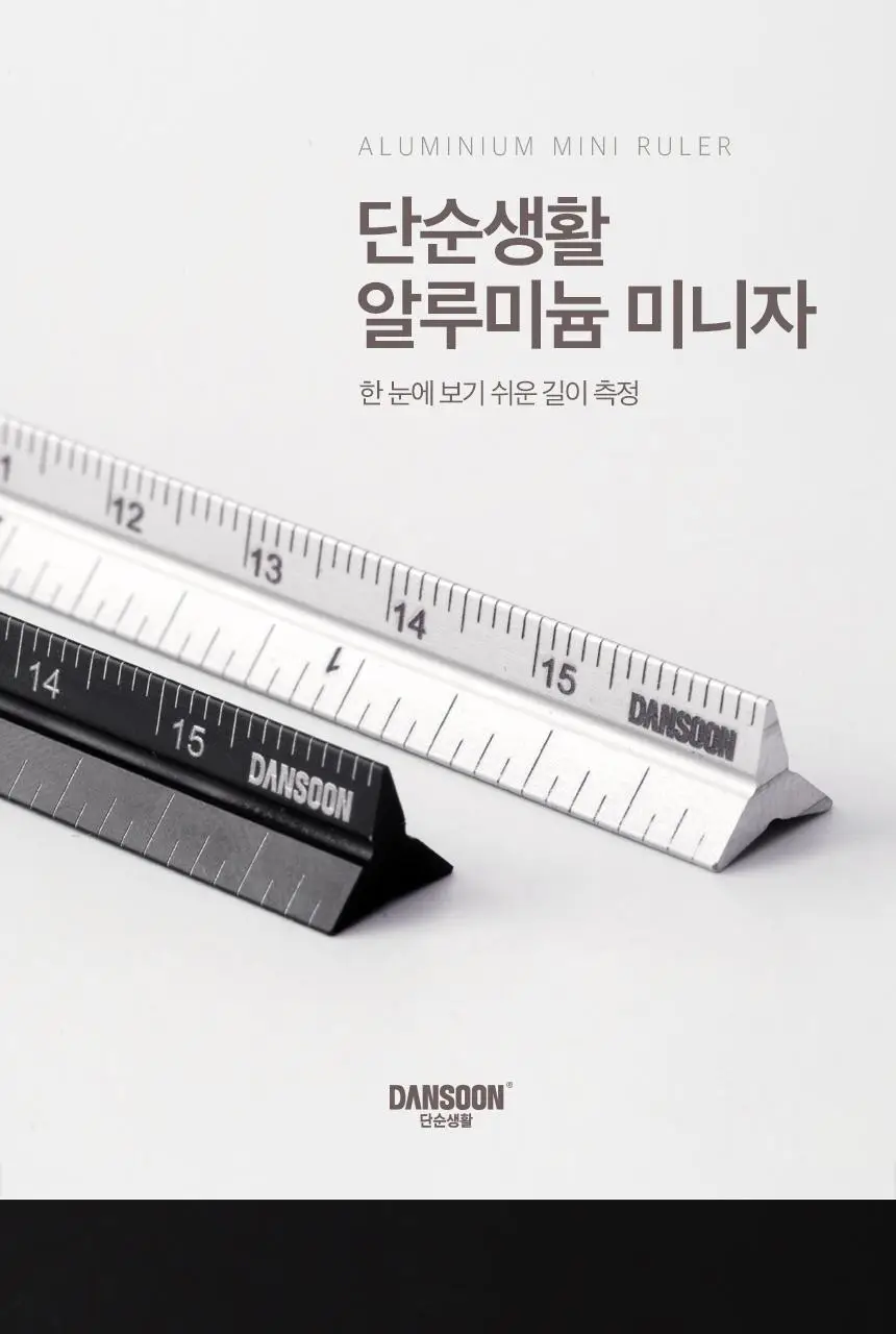 단순생활 알루미늄 미니자 상세페이지 2