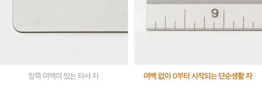 단순생활 알루미늄 미니자 상세페이지 5