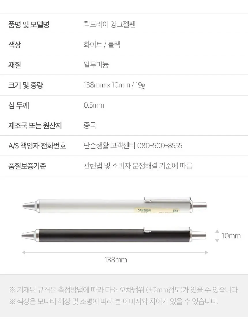 단순생활 퀵드라이 잉크젤펜 상세페이지 11