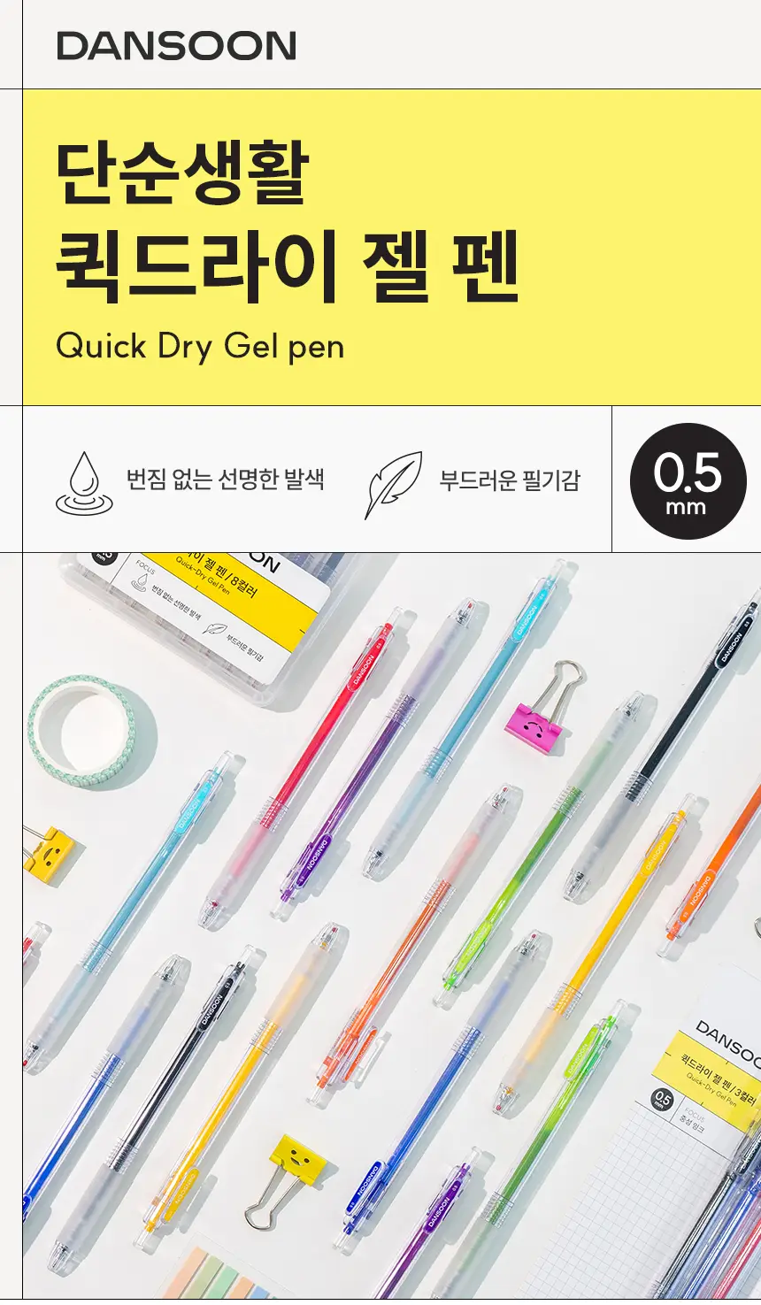 단순생활 퀵드라이 젤 펜 볼펜 필기구 8종 상세페이지 2