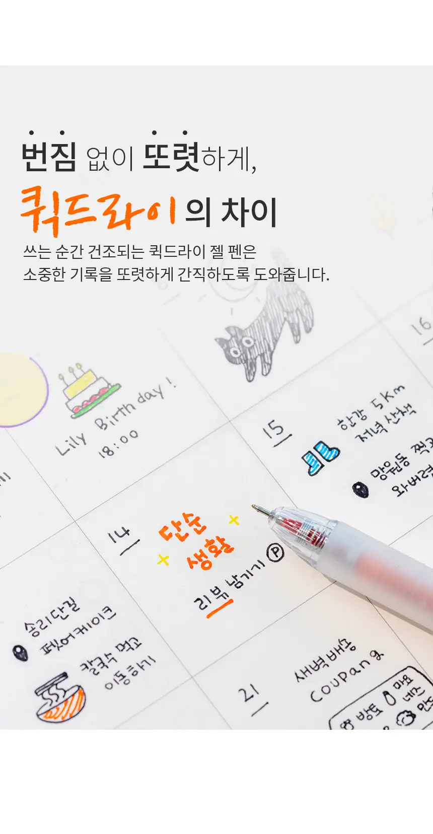 단순생활 퀵드라이 젤 펜 볼펜 필기구 8종 상세페이지 3