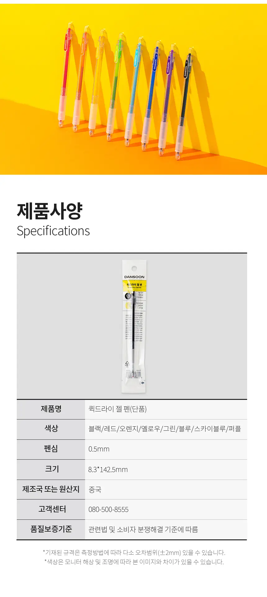 단순생활 퀵드라이 젤 펜 볼펜 필기구 8종 상세페이지 11