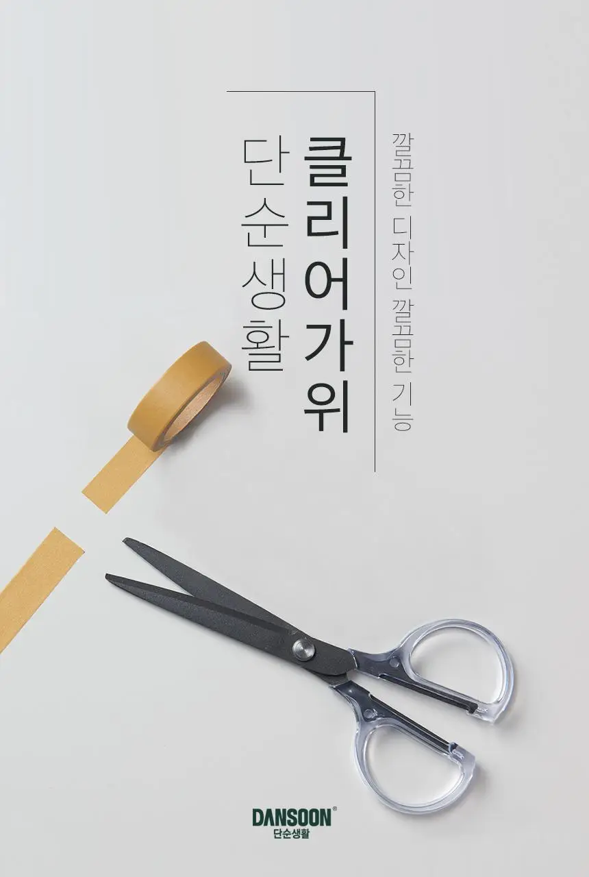 단순생활 클리어 다용도 가위 상세페이지 2