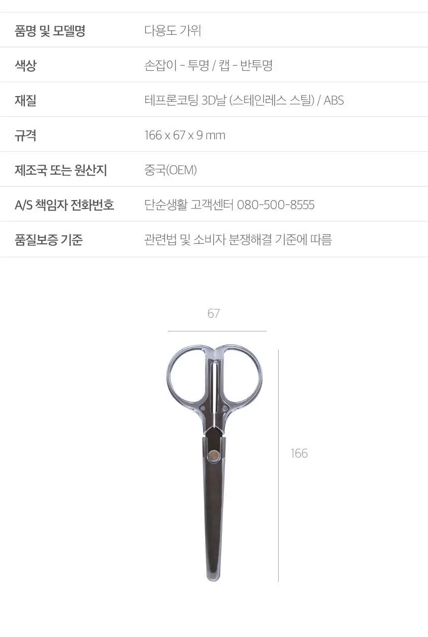 단순생활 클리어 다용도 가위 상세페이지 5