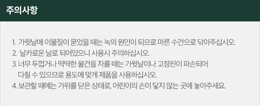 단순생활 클리어 다용도 가위 상세페이지 13