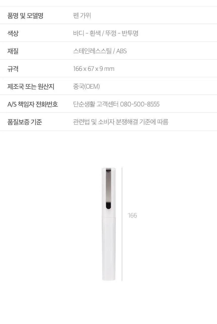 단순생활 펜 가위 상세페이지 5