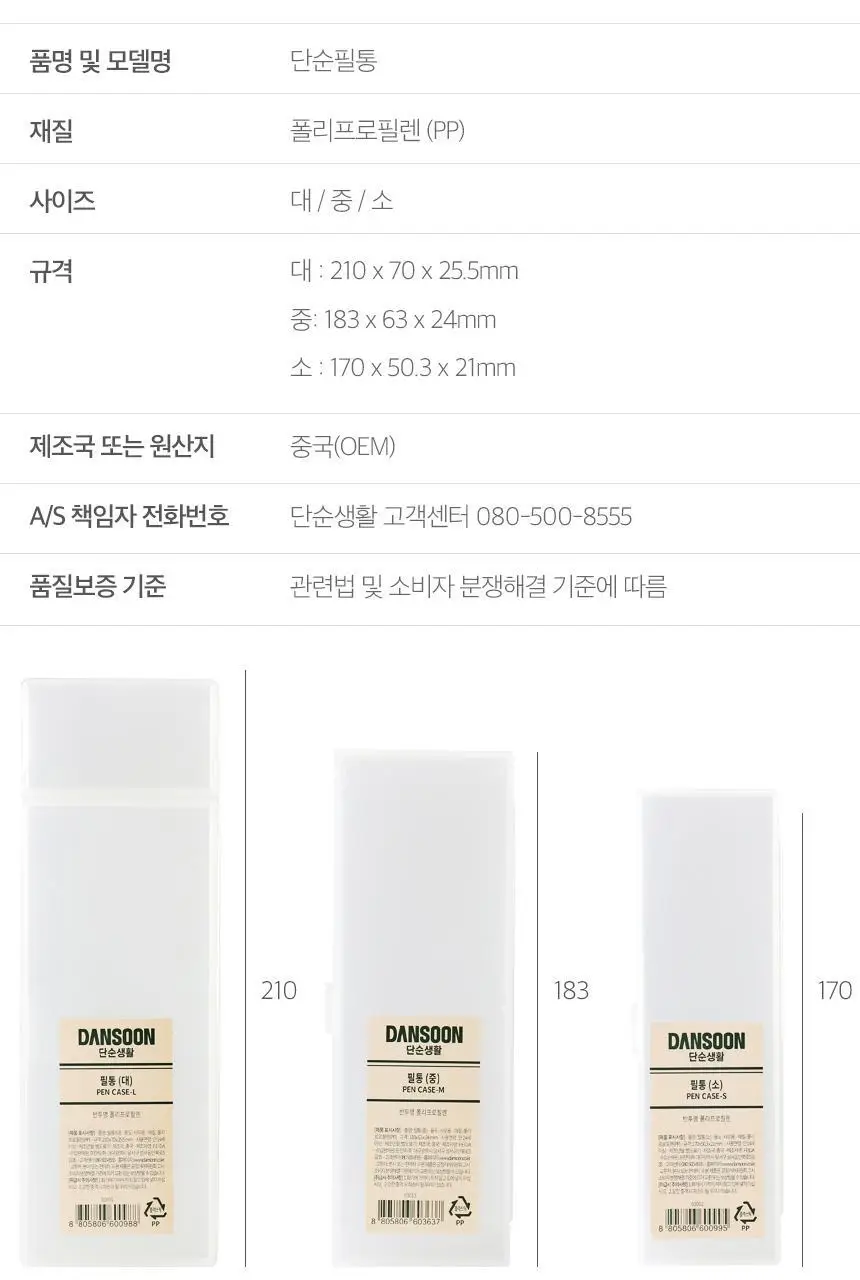 단순생활 플라스틱 반투명 필통 상세페이지 5