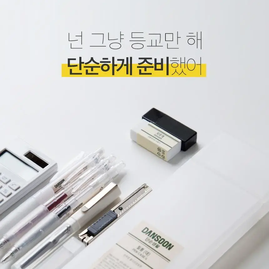 단순생활 플라스틱 반투명 필통 상세페이지 7