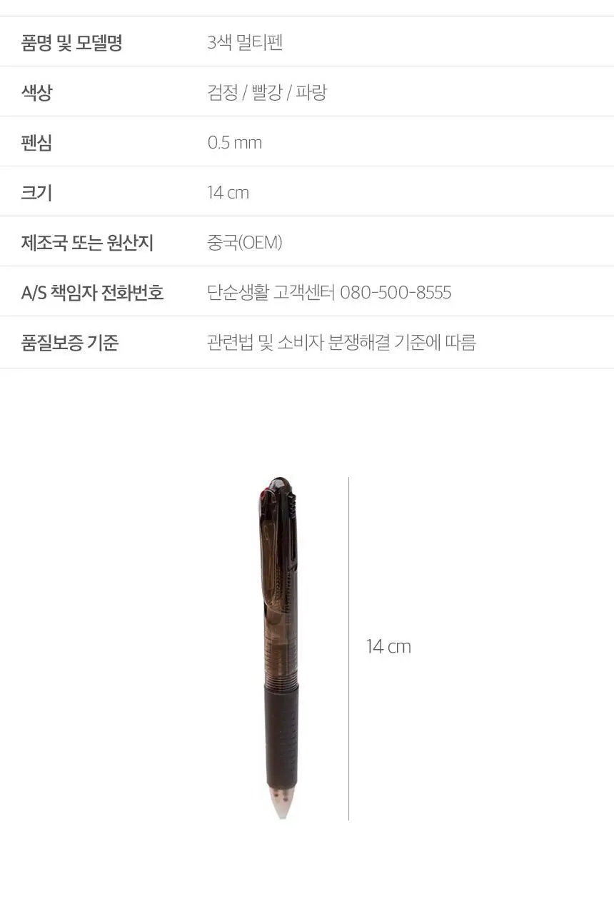 단순생활 3색 멀티펜 상세페이지 5