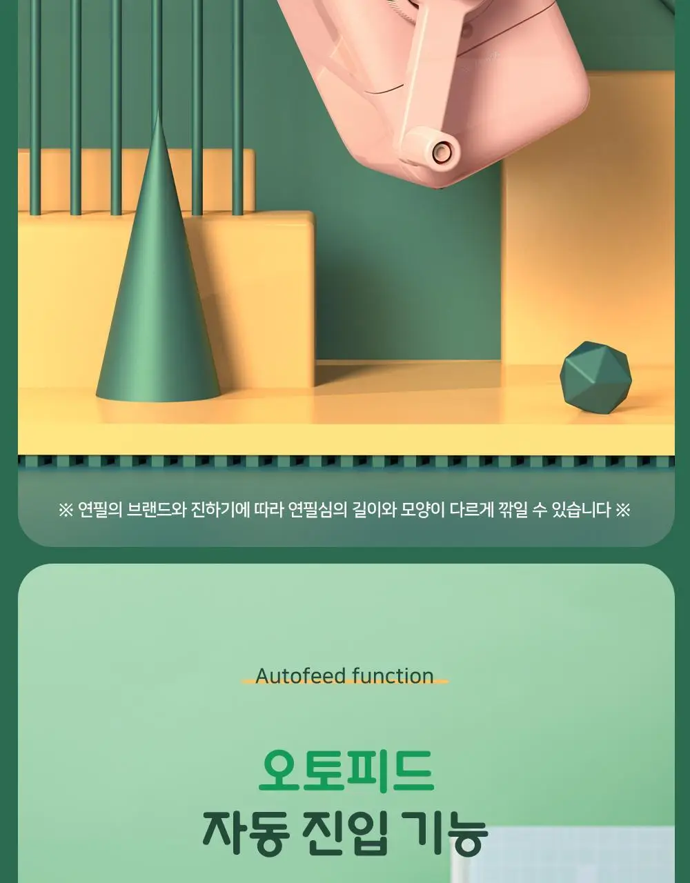 델리 골드 포인트 5단 심조절 멜로디 연필깎이 상세페이지 9