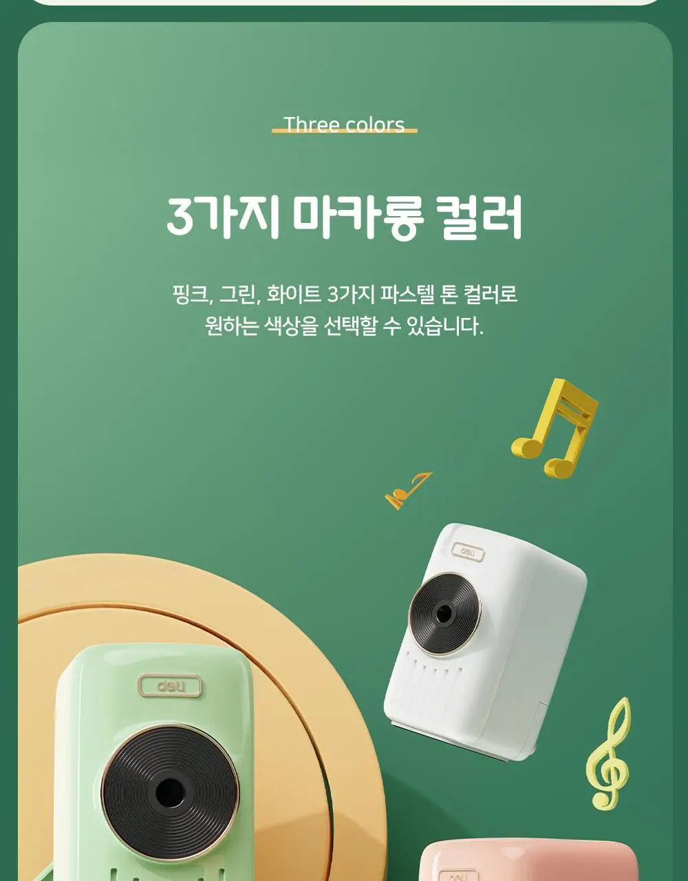 델리 골드 포인트 5단 심조절 멜로디 연필깎이 상세페이지 11