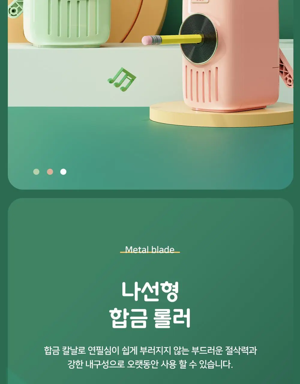 델리 골드 포인트 5단 심조절 멜로디 연필깎이 상세페이지 12