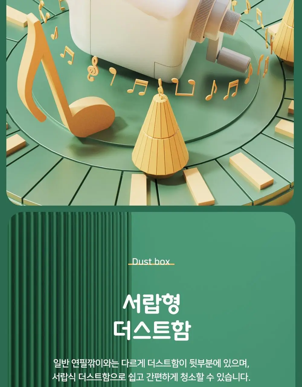 델리 골드 포인트 5단 심조절 멜로디 연필깎이 상세페이지 15