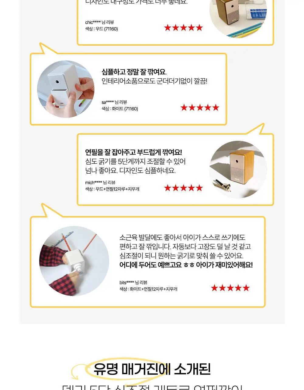 델리 레트로 스피커 모양 5단 심조절 연필깎이 상세페이지 5