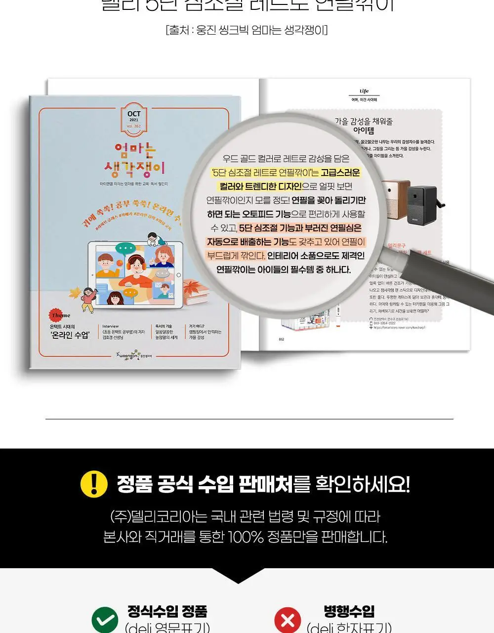 델리 레트로 스피커 모양 5단 심조절 연필깎이 상세페이지 6