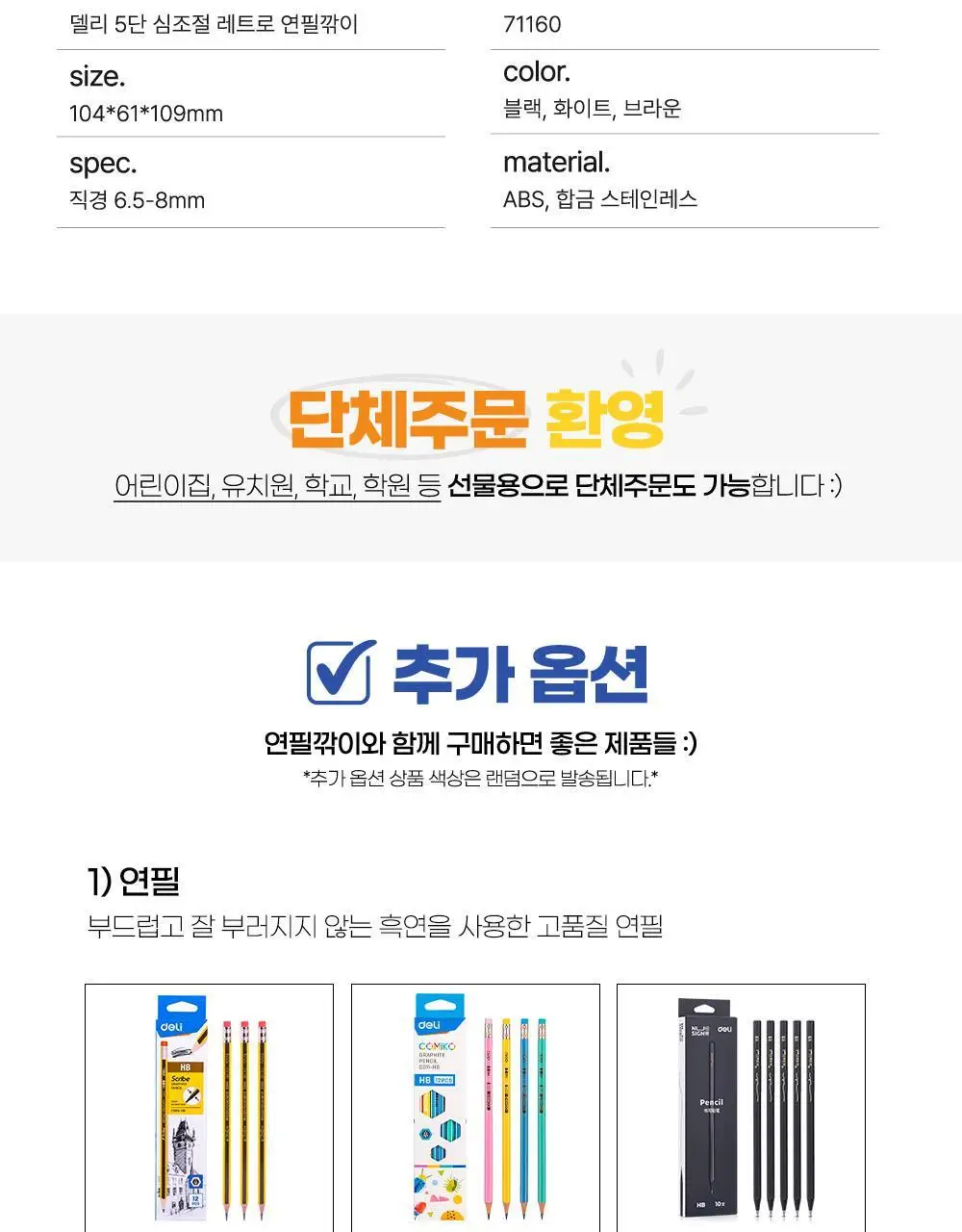 델리 레트로 스피커 모양 5단 심조절 연필깎이 상세페이지 16