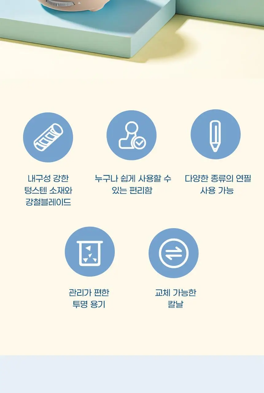 델리 몽돌 자동 연필깎이 상세페이지 4