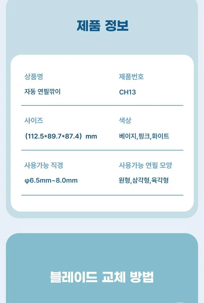 델리 몽돌 자동 연필깎이 상세페이지 13