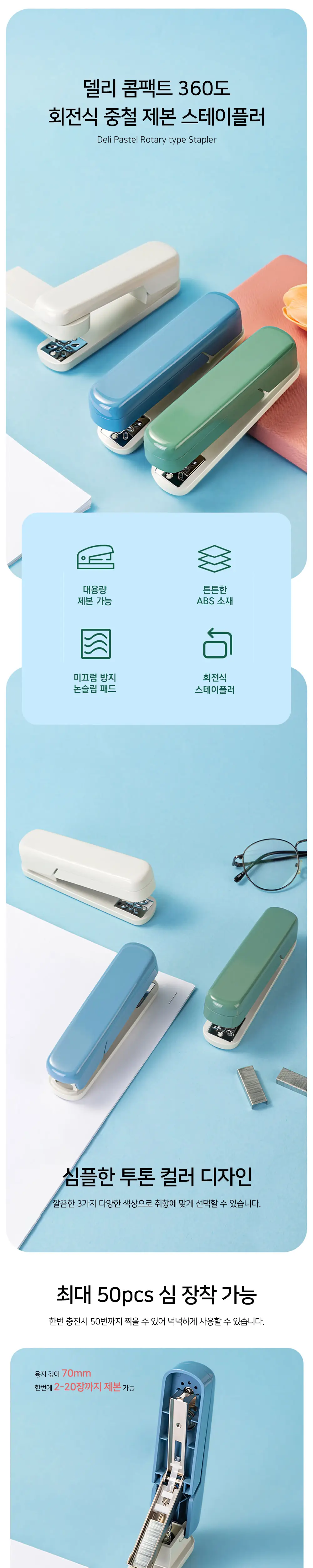 델리 콤팩트 360도 회전식 중철 제본 스테이플러 상세페이지 3