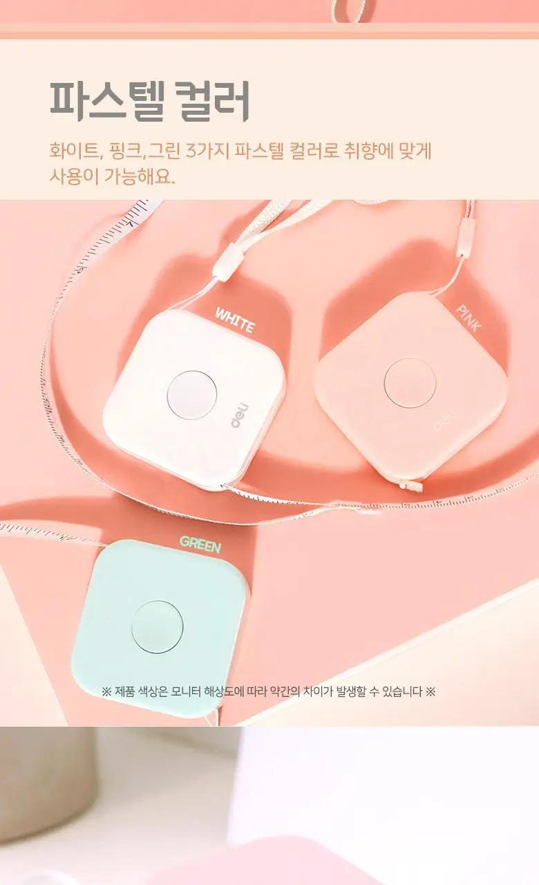 델리 파스텔 휴대용 미니 줄자 2m 상세페이지 4