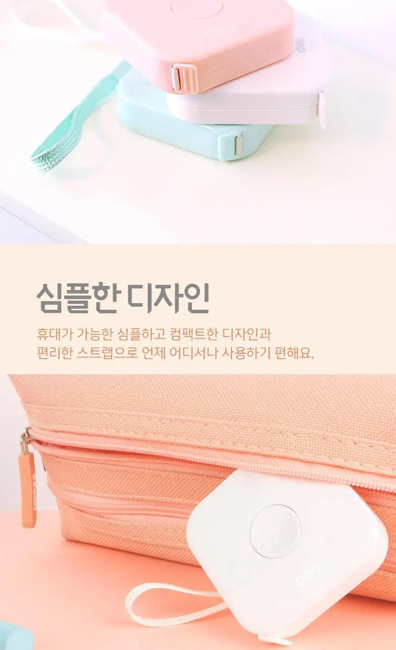 델리 파스텔 휴대용 미니 줄자 2m 상세페이지 5