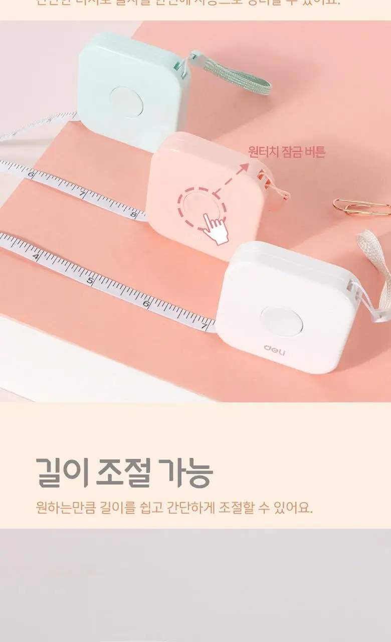 델리 파스텔 휴대용 미니 줄자 2m 상세페이지 8