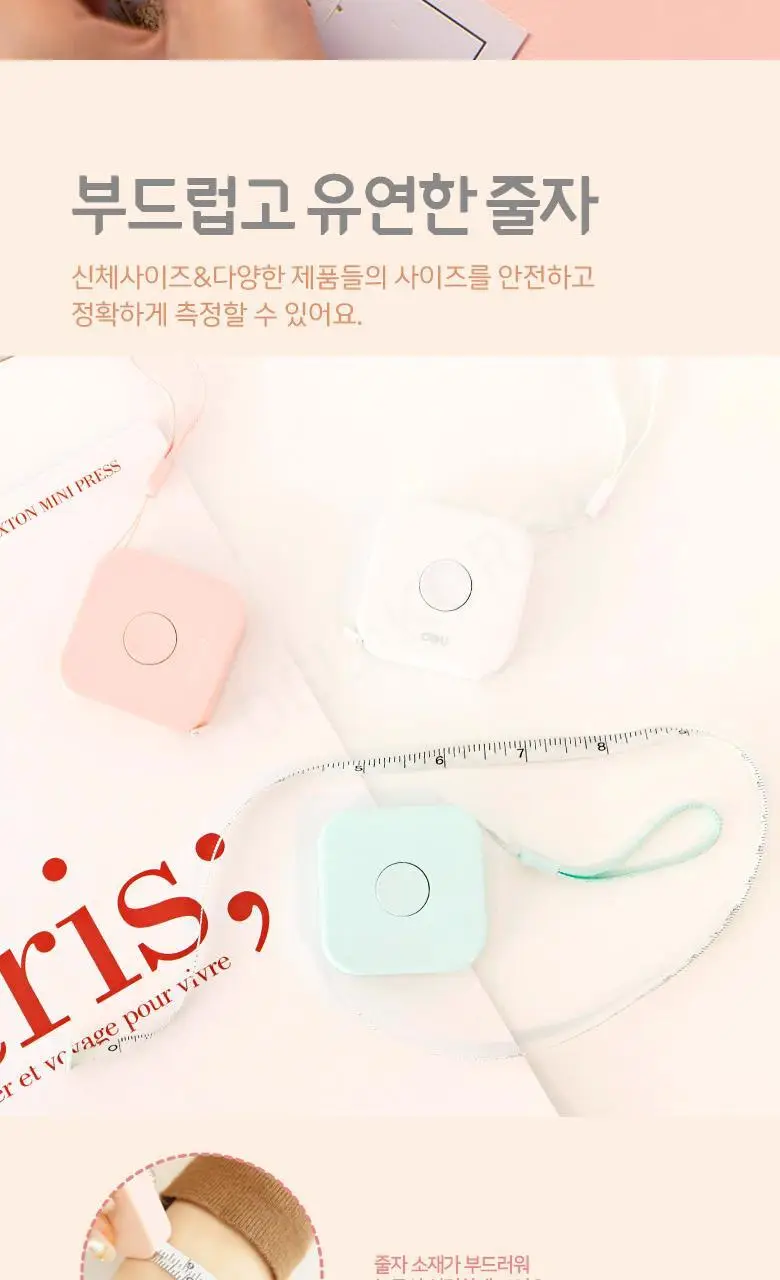 델리 파스텔 휴대용 미니 줄자 2m 상세페이지 10