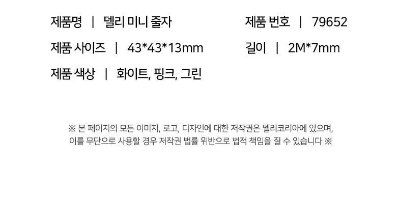 델리 파스텔 휴대용 미니 줄자 2m 상세페이지 13