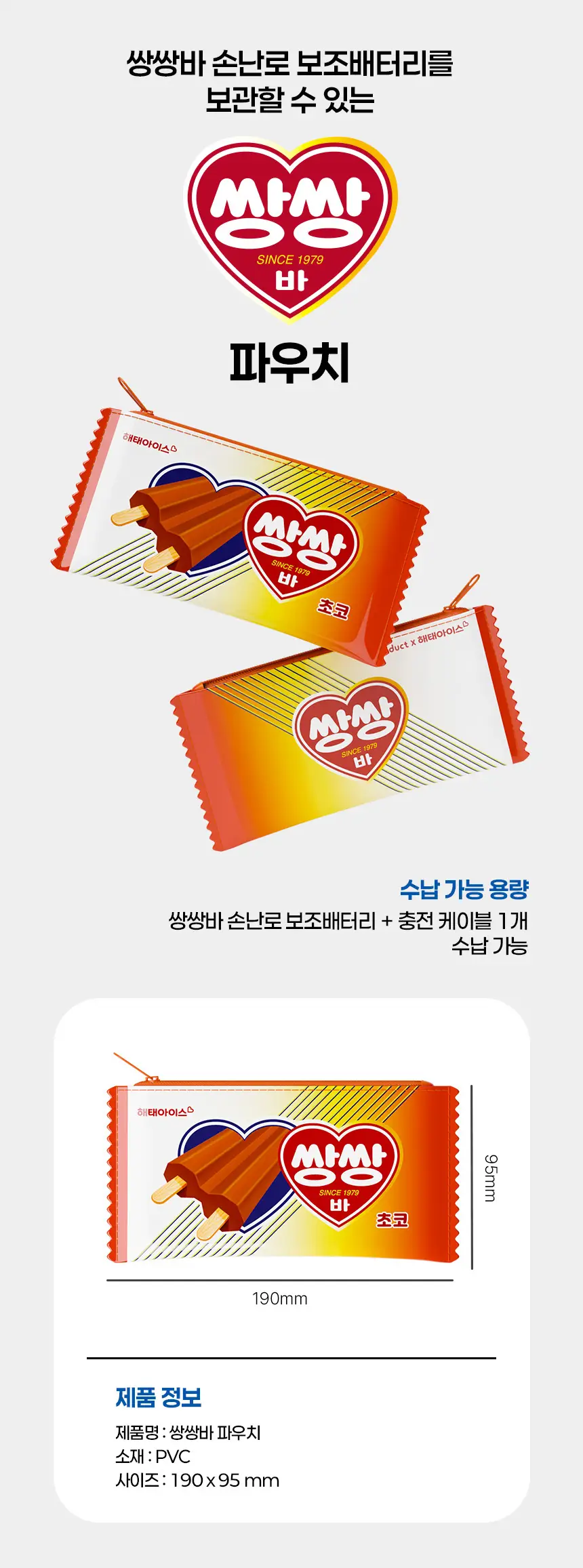 미니덕트 쌍쌍바파우치 상세페이지 2