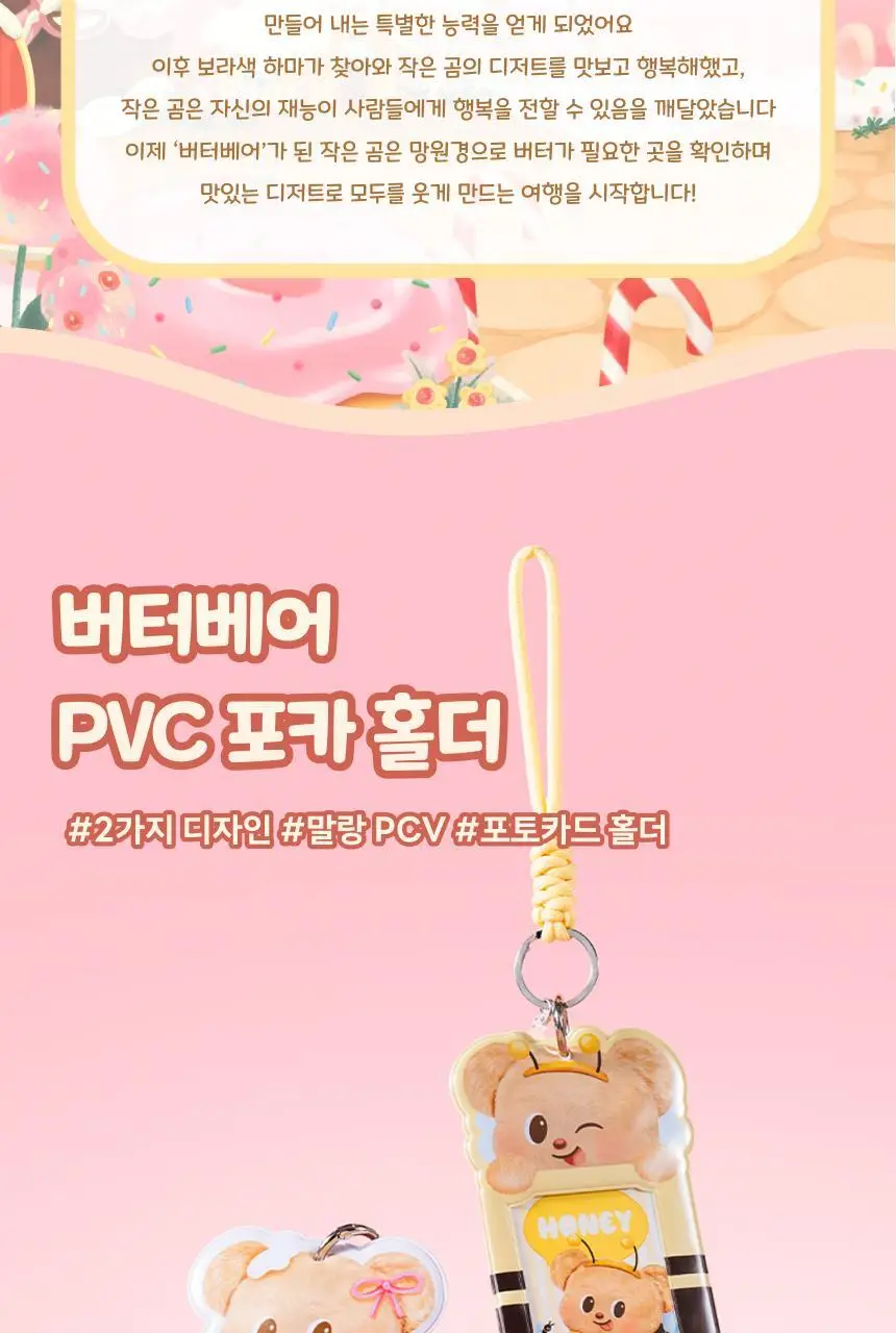버터베어 귀여운 교통카드 네임택 포카홀더 상세페이지 5
