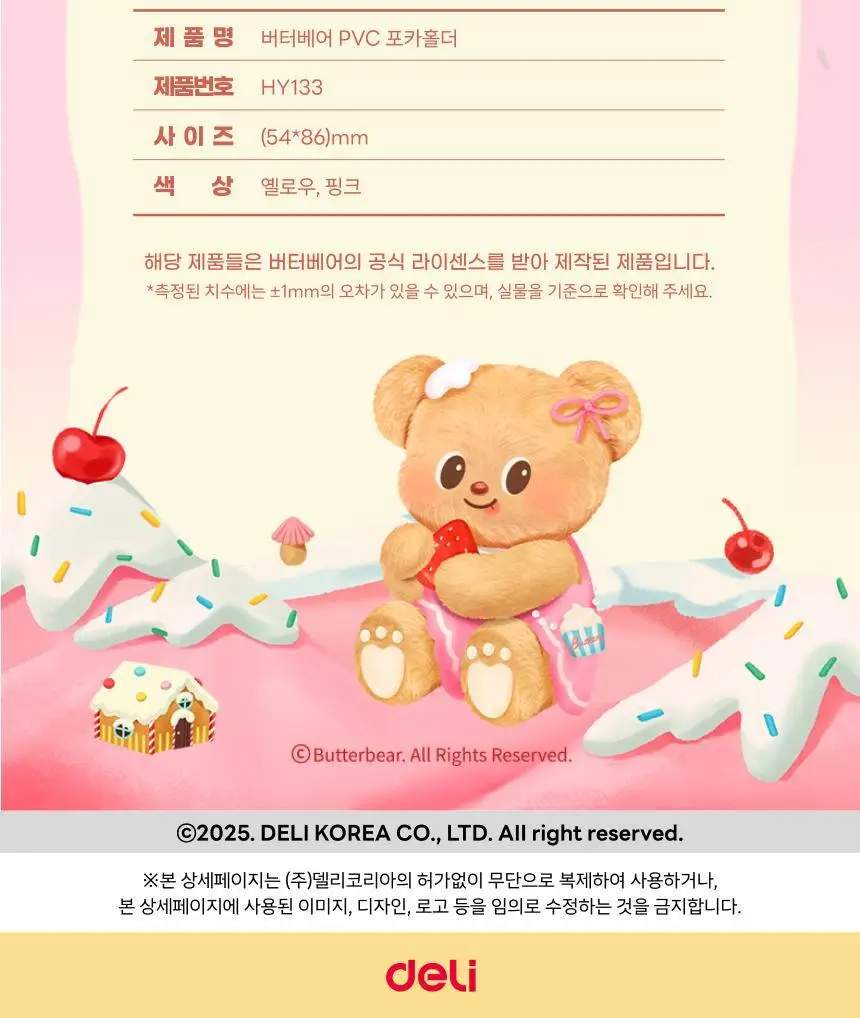 버터베어 귀여운 교통카드 네임택 포카홀더 상세페이지 15