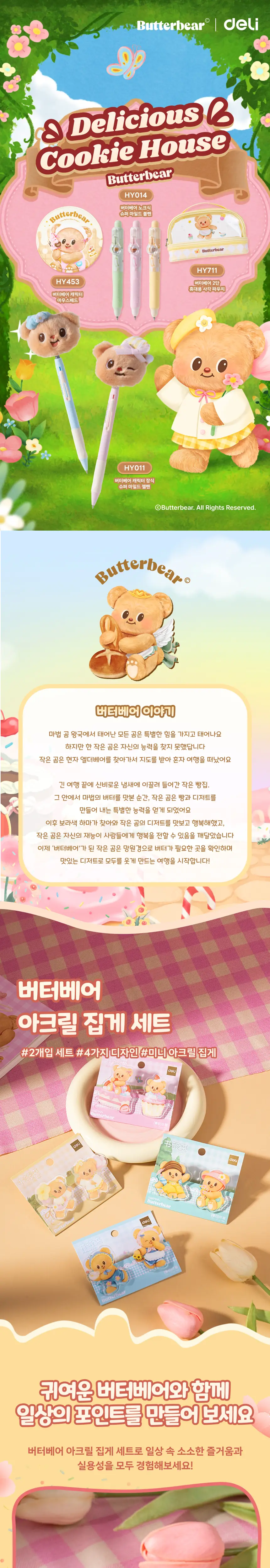 버터베어 귀여운 캐릭터 다용도 투명 미니 아크릴 집게 상세페이지 3