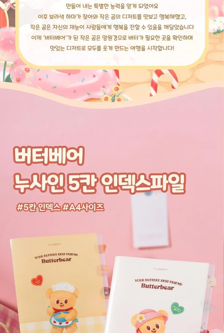 버터베어 귀여운 A4 인덱스 파일 5칸 서류정리 L홀더 상세페이지 5