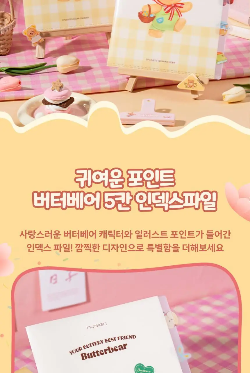 버터베어 귀여운 A4 인덱스 파일 5칸 서류정리 L홀더 상세페이지 6