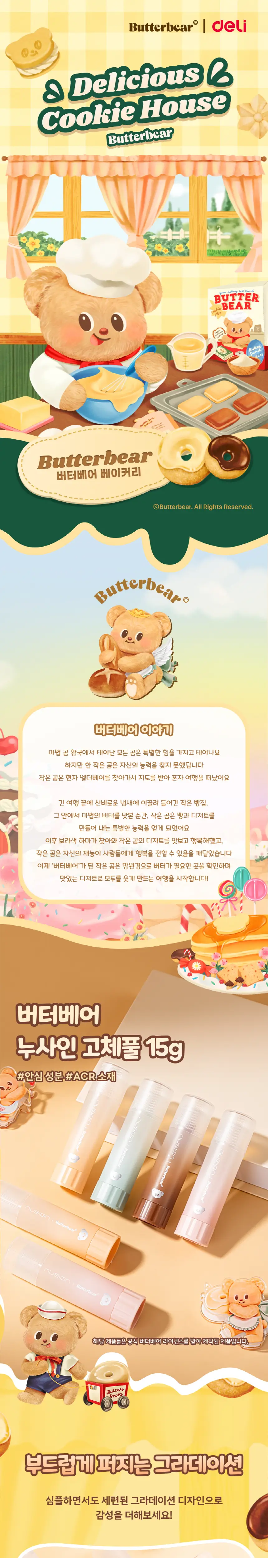 버터베어 누사인 고체풀 15g 상세페이지 3