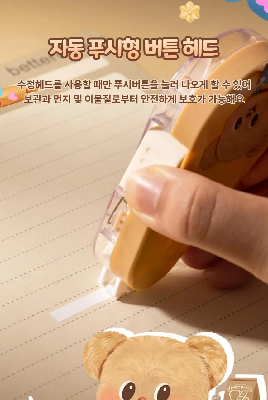 버터베어 누사인 슬라이딩 수정테이프 상세페이지 8