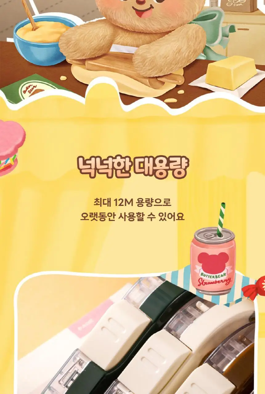 버터베어 누사인 슬라이딩 수정테이프 상세페이지 9