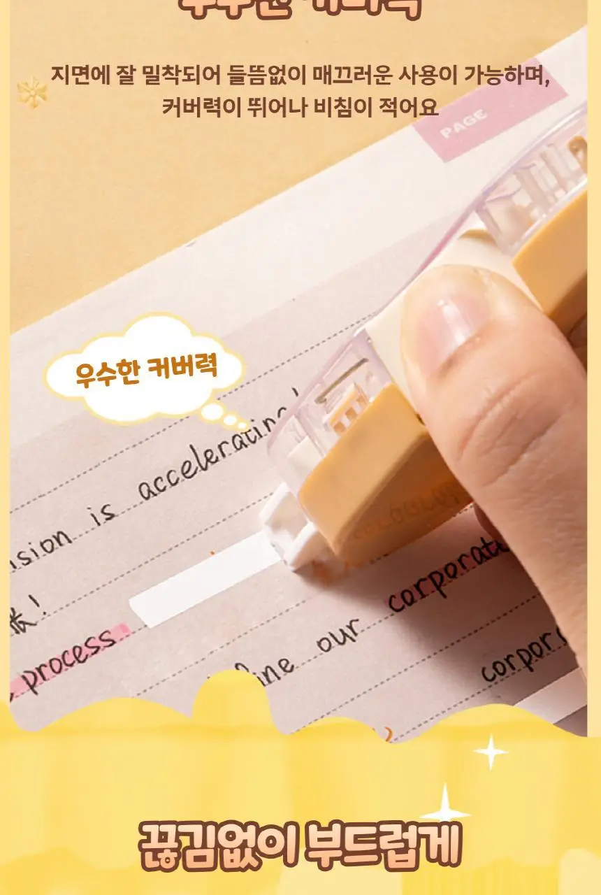버터베어 누사인 슬라이딩 수정테이프 상세페이지 11