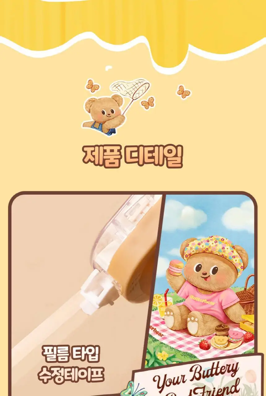 버터베어 누사인 슬라이딩 수정테이프 상세페이지 13
