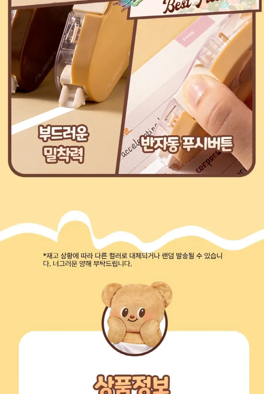 버터베어 누사인 슬라이딩 수정테이프 상세페이지 14