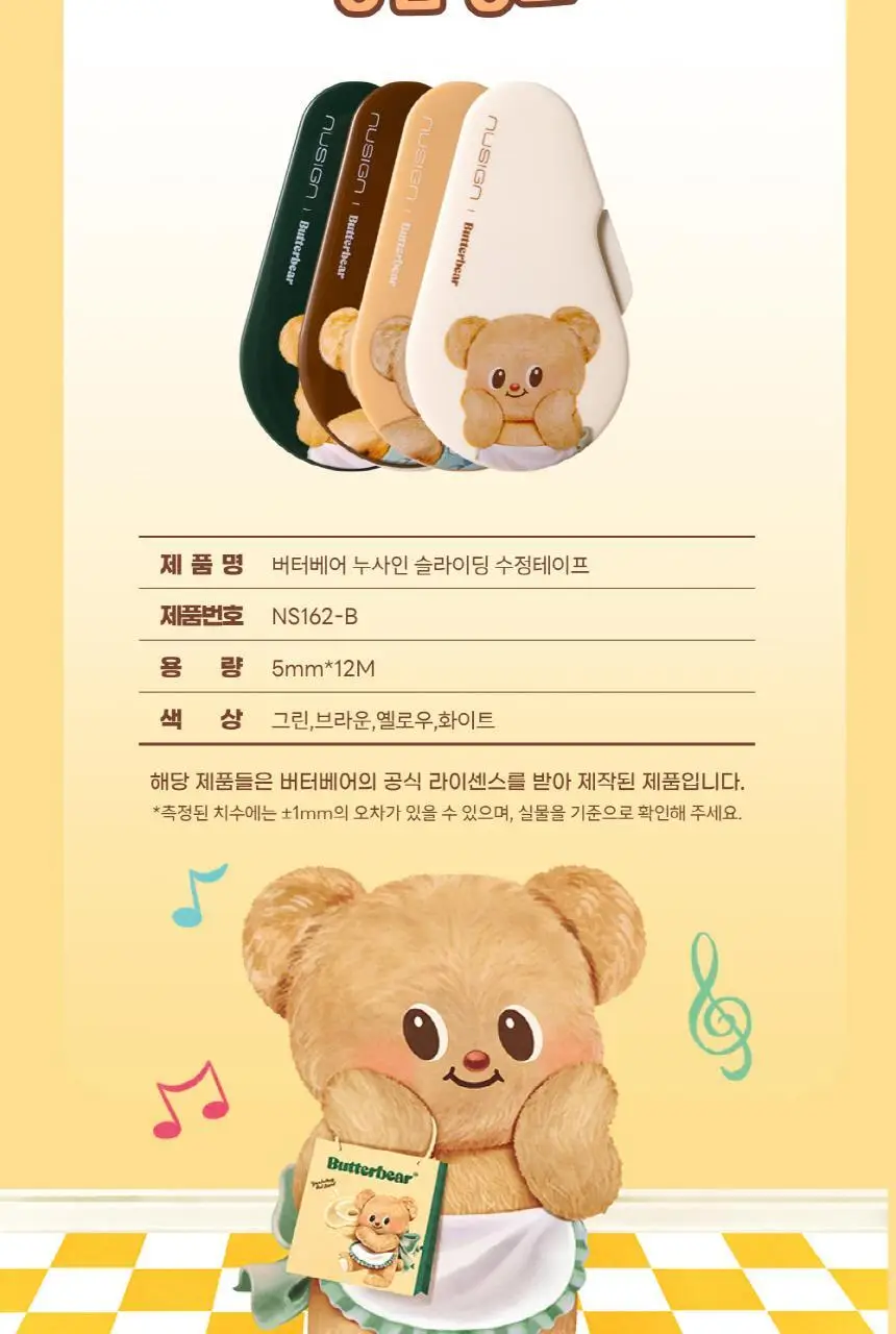 버터베어 누사인 슬라이딩 수정테이프 상세페이지 15